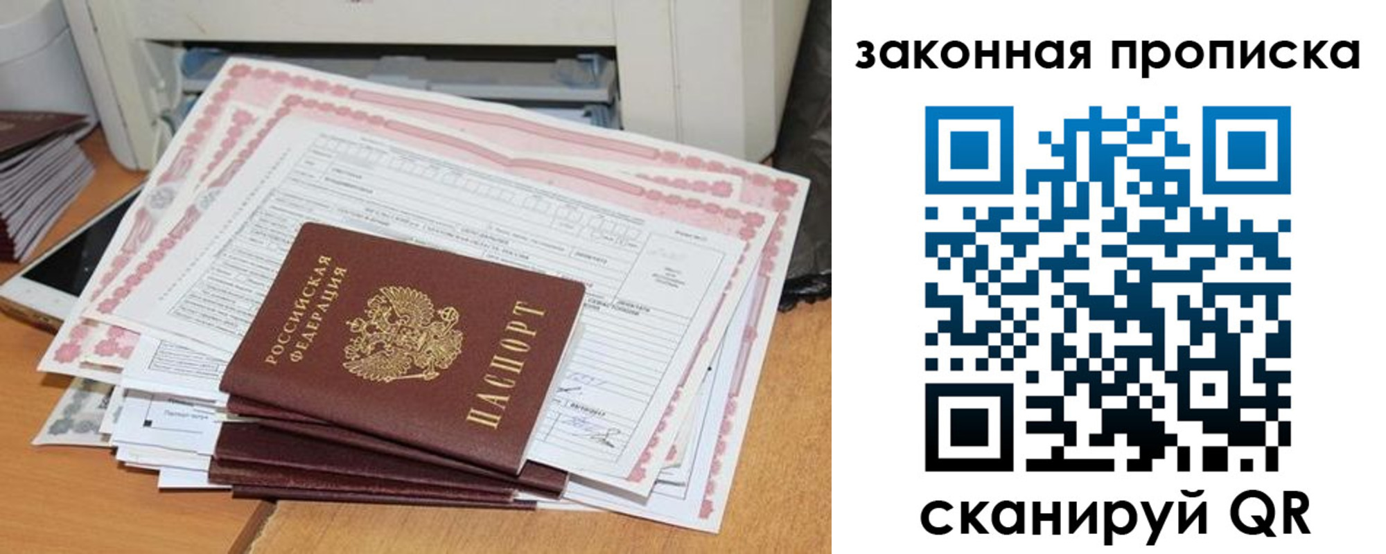 временная регистрация законно в Снежногорске