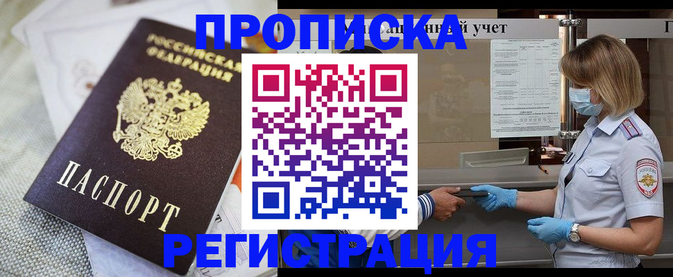 прописка иностранных граждан в Снежногорске