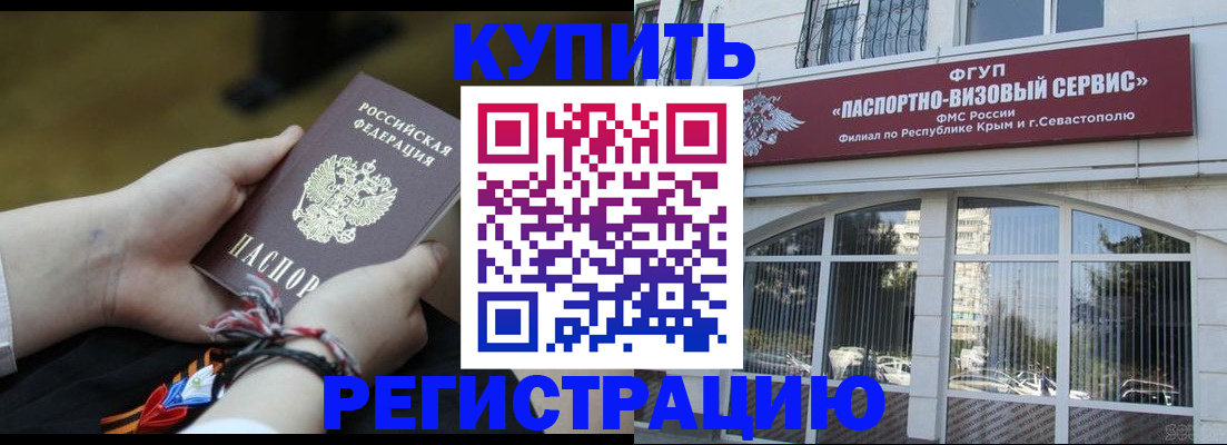 прописка для работы в Снежногорске