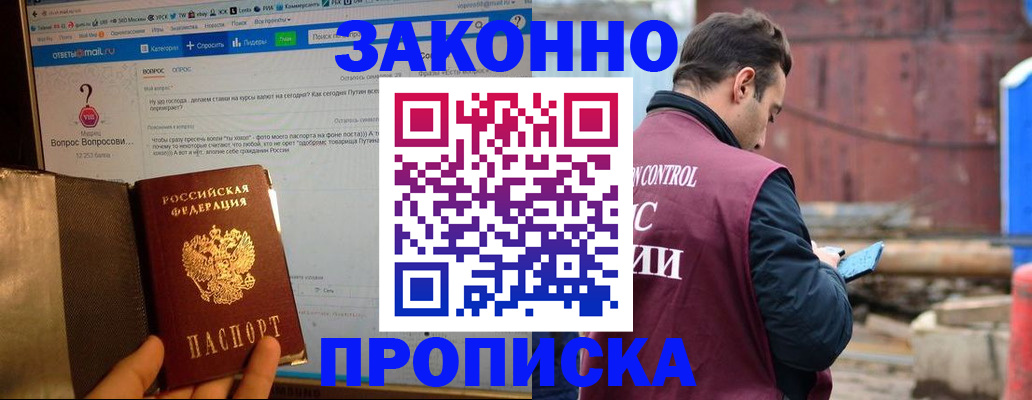 временная регистрация в квартире в Снежногорске