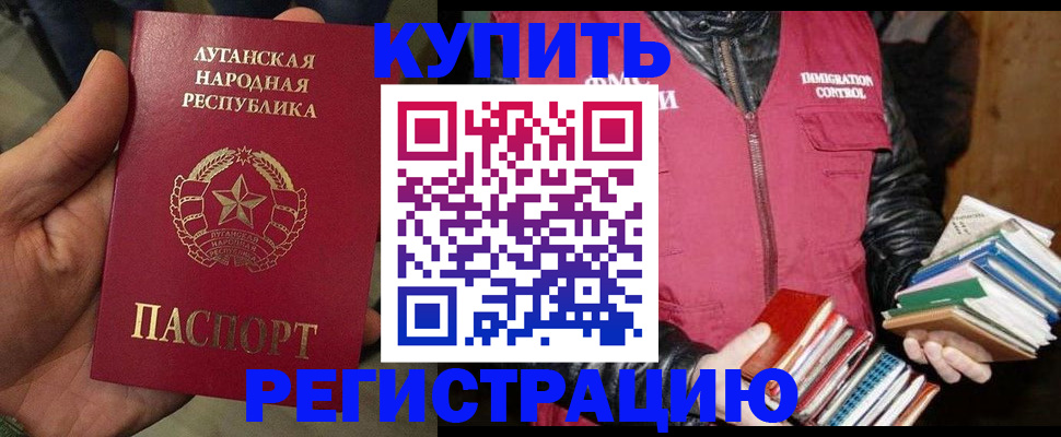 временная регистрация законно в Снежногорске