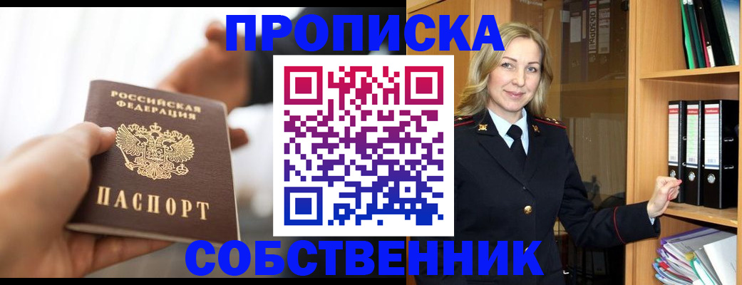 временная регистрация поиск в Снежногорске