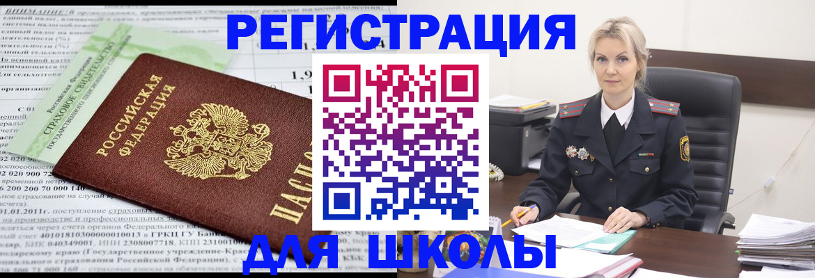 где прописаться в Снежногорске